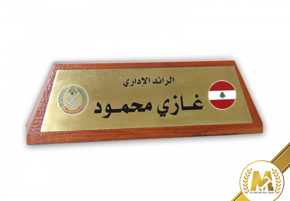 Lebanese Army Plate